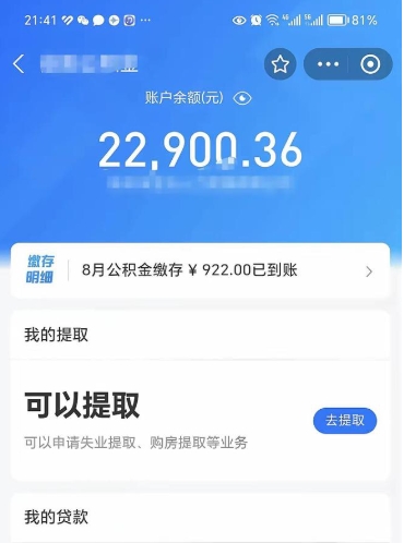 沁阳欠了一身债能否提取公积金（欠了贷款可以提取公积金吗）